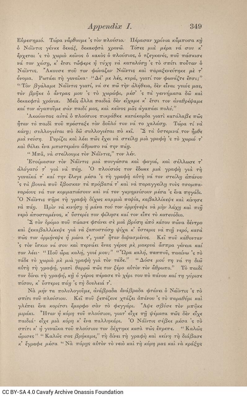 23 x 14,5 εκ. 2 σ. χ.α. + XII σ. + 372 σ. + 2 σ. χ.α., όπου στο φ. 1 στο recto κτητορική σφρ